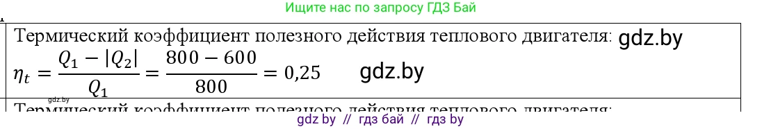 Физика, 10 класс Учебник, авторы: Громыко Елена Владимировна, Зенькович Владимир Иванович, Луцевич Александр Александрович, Слесарь Инесса Эдуардовна, издательство Адукацыя i выхаванне, Минск, 2019, бирюзового цвета, страница 105, номер 1, Решение
