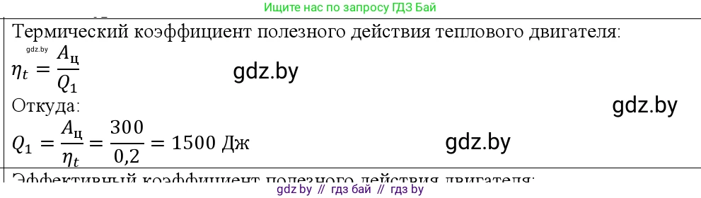 Физика, 10 класс Учебник, авторы: Громыко Елена Владимировна, Зенькович Владимир Иванович, Луцевич Александр Александрович, Слесарь Инесса Эдуардовна, издательство Адукацыя i выхаванне, Минск, 2019, бирюзового цвета, страница 105, номер 2, Решение