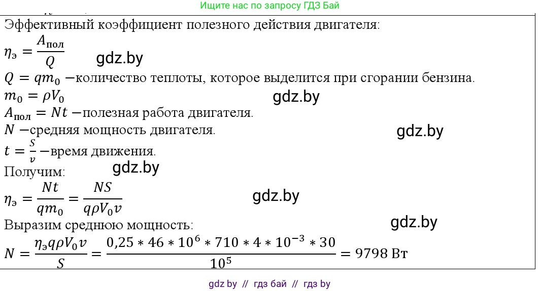 Физика, 10 класс Учебник, авторы: Громыко Елена Владимировна, Зенькович Владимир Иванович, Луцевич Александр Александрович, Слесарь Инесса Эдуардовна, издательство Адукацыя i выхаванне, Минск, 2019, бирюзового цвета, страница 105, номер 3, Решение