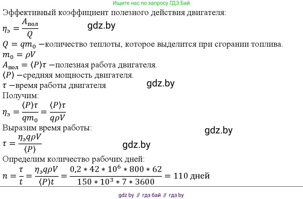 Физика, 10 класс Учебник, авторы: Громыко Елена Владимировна, Зенькович Владимир Иванович, Луцевич Александр Александрович, Слесарь Инесса Эдуардовна, издательство Адукацыя i выхаванне, Минск, 2019, бирюзового цвета, страница 105, номер 4, Решение