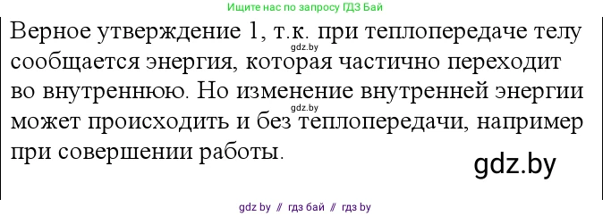 Физика, 10 класс Учебник, авторы: Громыко Елена Владимировна, Зенькович Владимир Иванович, Луцевич Александр Александрович, Слесарь Инесса Эдуардовна, издательство Адукацыя i выхаванне, Минск, 2019, бирюзового цвета, страница 84, номер 1, Решение