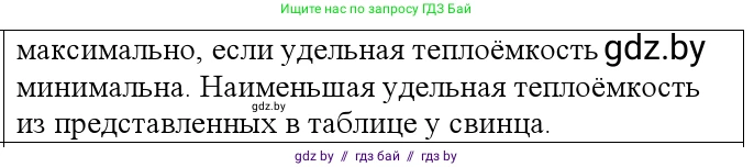 Физика, 10 класс Учебник, авторы: Громыко Елена Владимировна, Зенькович Владимир Иванович, Луцевич Александр Александрович, Слесарь Инесса Эдуардовна, издательство Адукацыя i выхаванне, Минск, 2019, бирюзового цвета, страница 84, номер 2, Решение (продолжение 2)