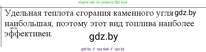 Физика, 10 класс Учебник, авторы: Громыко Елена Владимировна, Зенькович Владимир Иванович, Луцевич Александр Александрович, Слесарь Инесса Эдуардовна, издательство Адукацыя i выхаванне, Минск, 2019, бирюзового цвета, страница 86, номер 5, Решение