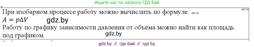 Физика, 10 класс Учебник, авторы: Громыко Елена Владимировна, Зенькович Владимир Иванович, Луцевич Александр Александрович, Слесарь Инесса Эдуардовна, издательство Адукацыя i выхаванне, Минск, 2019, бирюзового цвета, страница 81, номер 1, Решение