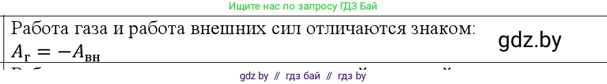 Физика, 10 класс Учебник, авторы: Громыко Елена Владимировна, Зенькович Владимир Иванович, Луцевич Александр Александрович, Слесарь Инесса Эдуардовна, издательство Адукацыя i выхаванне, Минск, 2019, бирюзового цвета, страница 81, номер 2, Решение