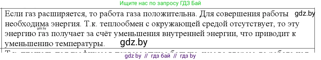Физика, 10 класс Учебник, авторы: Громыко Елена Владимировна, Зенькович Владимир Иванович, Луцевич Александр Александрович, Слесарь Инесса Эдуардовна, издательство Адукацыя i выхаванне, Минск, 2019, бирюзового цвета, страница 81, номер 4, Решение