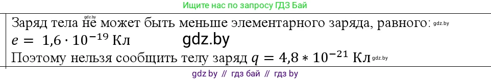 Физика, 10 класс Учебник, авторы: Громыко Елена Владимировна, Зенькович Владимир Иванович, Луцевич Александр Александрович, Слесарь Инесса Эдуардовна, издательство Адукацыя i выхаванне, Минск, 2019, бирюзового цвета, страница 116, номер 1, Решение