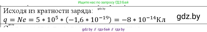 Физика, 10 класс Учебник, авторы: Громыко Елена Владимировна, Зенькович Владимир Иванович, Луцевич Александр Александрович, Слесарь Инесса Эдуардовна, издательство Адукацыя i выхаванне, Минск, 2019, бирюзового цвета, страница 116, номер 2, Решение