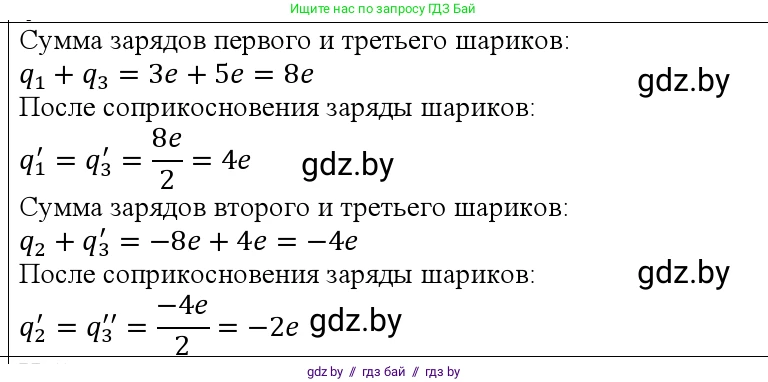 Физика, 10 класс Учебник, авторы: Громыко Елена Владимировна, Зенькович Владимир Иванович, Луцевич Александр Александрович, Слесарь Инесса Эдуардовна, издательство Адукацыя i выхаванне, Минск, 2019, бирюзового цвета, страница 116, номер 3, Решение
