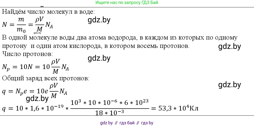 Физика, 10 класс Учебник, авторы: Громыко Елена Владимировна, Зенькович Владимир Иванович, Луцевич Александр Александрович, Слесарь Инесса Эдуардовна, издательство Адукацыя i выхаванне, Минск, 2019, бирюзового цвета, страница 116, номер 4, Решение