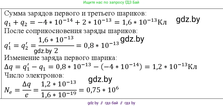 Физика, 10 класс Учебник, авторы: Громыко Елена Владимировна, Зенькович Владимир Иванович, Луцевич Александр Александрович, Слесарь Инесса Эдуардовна, издательство Адукацыя i выхаванне, Минск, 2019, бирюзового цвета, страница 116, номер 5, Решение