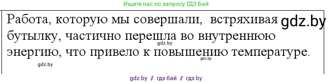 Физика, 10 класс Учебник, авторы: Громыко Елена Владимировна, Зенькович Владимир Иванович, Луцевич Александр Александрович, Слесарь Инесса Эдуардовна, издательство Адукацыя i выхаванне, Минск, 2019, бирюзового цвета, страница 91, номер 1, Решение
