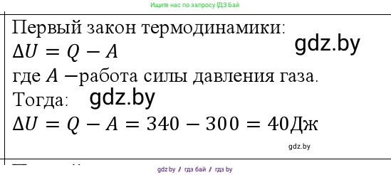 Физика, 10 класс Учебник, авторы: Громыко Елена Владимировна, Зенькович Владимир Иванович, Луцевич Александр Александрович, Слесарь Инесса Эдуардовна, издательство Адукацыя i выхаванне, Минск, 2019, бирюзового цвета, страница 92, номер 2, Решение