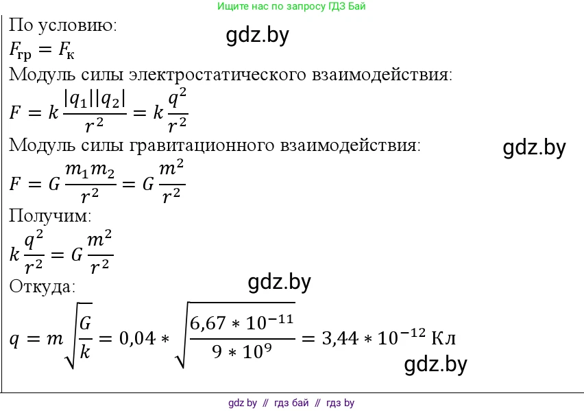 Физика, 10 класс Учебник, авторы: Громыко Елена Владимировна, Зенькович Владимир Иванович, Луцевич Александр Александрович, Слесарь Инесса Эдуардовна, издательство Адукацыя i выхаванне, Минск, 2019, бирюзового цвета, страница 93, номер 4, Решение
