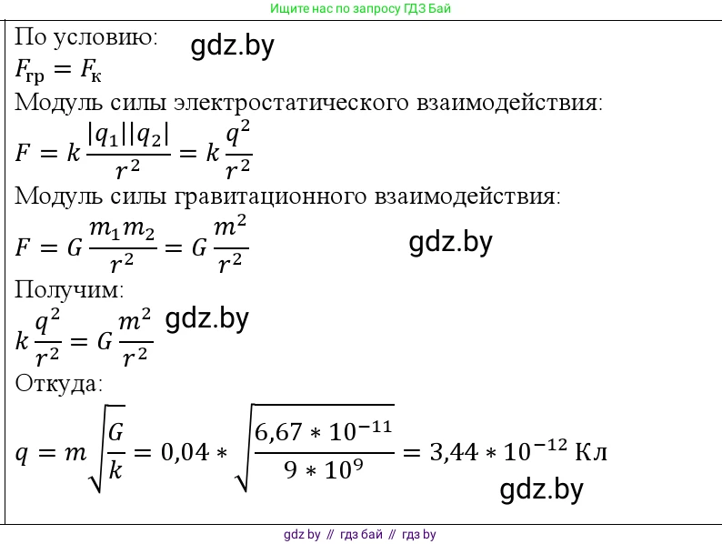Физика, 10 класс Учебник, авторы: Громыко Елена Владимировна, Зенькович Владимир Иванович, Луцевич Александр Александрович, Слесарь Инесса Эдуардовна, издательство Адукацыя i выхаванне, Минск, 2019, бирюзового цвета, страница 94, номер 5, Решение