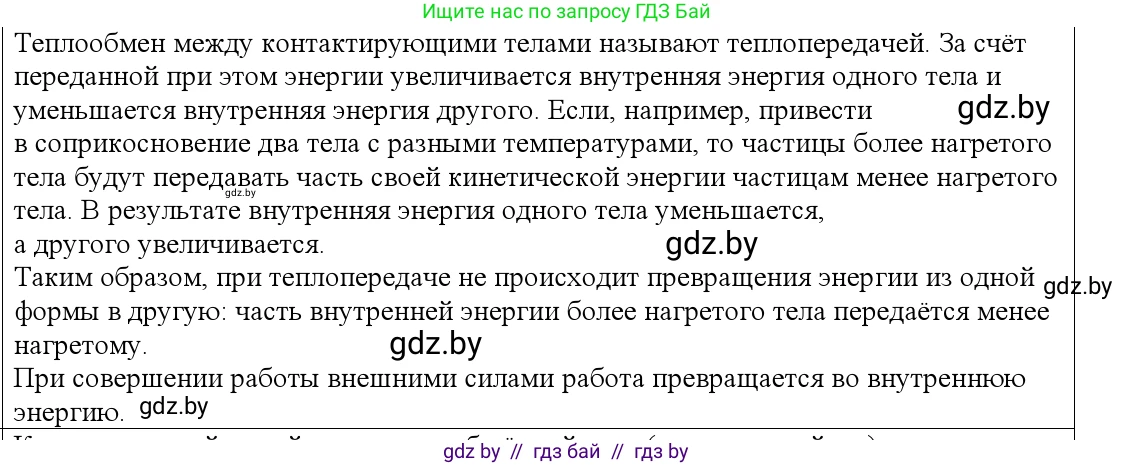 Физика, 10 класс Учебник, авторы: Громыко Елена Владимировна, Зенькович Владимир Иванович, Луцевич Александр Александрович, Слесарь Инесса Эдуардовна, издательство Адукацыя i выхаванне, Минск, 2019, бирюзового цвета, страница 87, номер 1, Решение