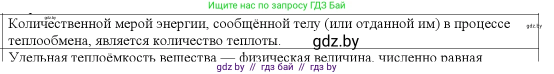 Физика, 10 класс Учебник, авторы: Громыко Елена Владимировна, Зенькович Владимир Иванович, Луцевич Александр Александрович, Слесарь Инесса Эдуардовна, издательство Адукацыя i выхаванне, Минск, 2019, бирюзового цвета, страница 87, номер 2, Решение