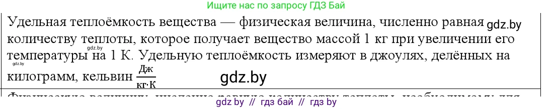 Физика, 10 класс Учебник, авторы: Громыко Елена Владимировна, Зенькович Владимир Иванович, Луцевич Александр Александрович, Слесарь Инесса Эдуардовна, издательство Адукацыя i выхаванне, Минск, 2019, бирюзового цвета, страница 87, номер 3, Решение