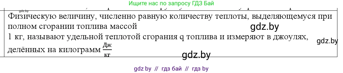 Физика, 10 класс Учебник, авторы: Громыко Елена Владимировна, Зенькович Владимир Иванович, Луцевич Александр Александрович, Слесарь Инесса Эдуардовна, издательство Адукацыя i выхаванне, Минск, 2019, бирюзового цвета, страница 88, номер 8, Решение