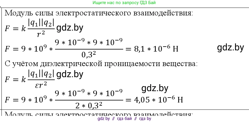 Физика, 10 класс Учебник, авторы: Громыко Елена Владимировна, Зенькович Владимир Иванович, Луцевич Александр Александрович, Слесарь Инесса Эдуардовна, издательство Адукацыя i выхаванне, Минск, 2019, бирюзового цвета, страница 123, номер 1, Решение