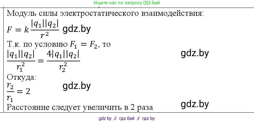 Физика, 10 класс Учебник, авторы: Громыко Елена Владимировна, Зенькович Владимир Иванович, Луцевич Александр Александрович, Слесарь Инесса Эдуардовна, издательство Адукацыя i выхаванне, Минск, 2019, бирюзового цвета, страница 123, номер 2, Решение