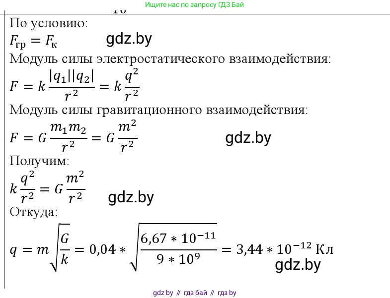 Физика, 10 класс Учебник, авторы: Громыко Елена Владимировна, Зенькович Владимир Иванович, Луцевич Александр Александрович, Слесарь Инесса Эдуардовна, издательство Адукацыя i выхаванне, Минск, 2019, бирюзового цвета, страница 123, номер 5, Решение