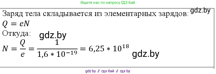Физика, 10 класс Учебник, авторы: Громыко Елена Владимировна, Зенькович Владимир Иванович, Луцевич Александр Александрович, Слесарь Инесса Эдуардовна, издательство Адукацыя i выхаванне, Минск, 2019, бирюзового цвета, страница 114, номер 1, Решение