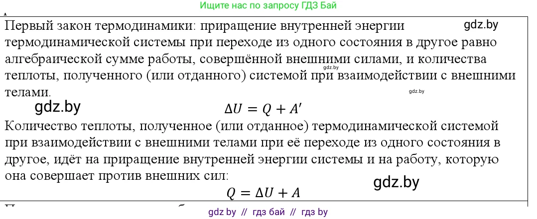 Физика, 10 класс Учебник, авторы: Громыко Елена Владимировна, Зенькович Владимир Иванович, Луцевич Александр Александрович, Слесарь Инесса Эдуардовна, издательство Адукацыя i выхаванне, Минск, 2019, бирюзового цвета, страница 95, номер 1, Решение
