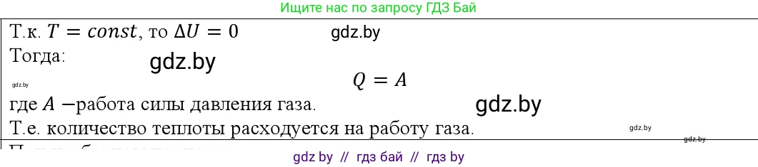 Физика, 10 класс Учебник, авторы: Громыко Елена Владимировна, Зенькович Владимир Иванович, Луцевич Александр Александрович, Слесарь Инесса Эдуардовна, издательство Адукацыя i выхаванне, Минск, 2019, бирюзового цвета, страница 95, номер 3, Решение