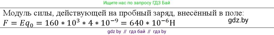 Физика, 10 класс Учебник, авторы: Громыко Елена Владимировна, Зенькович Владимир Иванович, Луцевич Александр Александрович, Слесарь Инесса Эдуардовна, издательство Адукацыя i выхаванне, Минск, 2019, бирюзового цвета, страница 131, номер 1, Решение