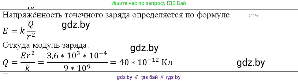 Физика, 10 класс Учебник, авторы: Громыко Елена Владимировна, Зенькович Владимир Иванович, Луцевич Александр Александрович, Слесарь Инесса Эдуардовна, издательство Адукацыя i выхаванне, Минск, 2019, бирюзового цвета, страница 131, номер 2, Решение