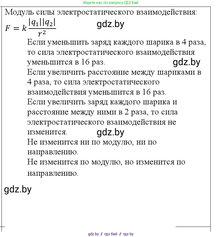 Физика, 10 класс Учебник, авторы: Громыко Елена Владимировна, Зенькович Владимир Иванович, Луцевич Александр Александрович, Слесарь Инесса Эдуардовна, издательство Адукацыя i выхаванне, Минск, 2019, бирюзового цвета, страница 118, номер 1, Решение