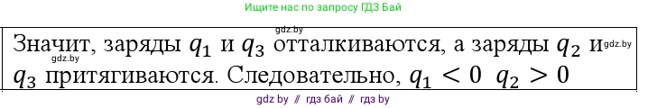 Физика, 10 класс Учебник, авторы: Громыко Елена Владимировна, Зенькович Владимир Иванович, Луцевич Александр Александрович, Слесарь Инесса Эдуардовна, издательство Адукацыя i выхаванне, Минск, 2019, бирюзового цвета, страница 119, номер 2, Решение (продолжение 2)