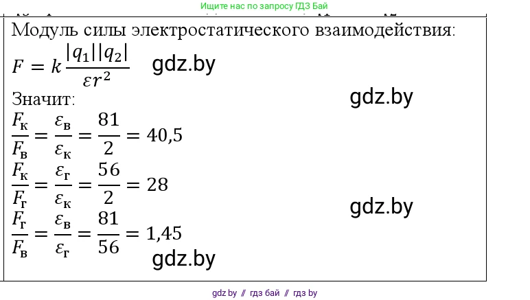 Физика, 10 класс Учебник, авторы: Громыко Елена Владимировна, Зенькович Владимир Иванович, Луцевич Александр Александрович, Слесарь Инесса Эдуардовна, издательство Адукацыя i выхаванне, Минск, 2019, бирюзового цвета, страница 120, номер 3, Решение