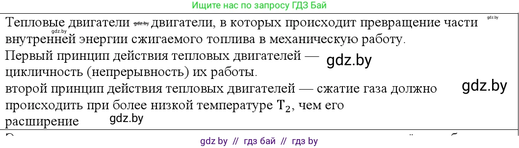 Физика, 10 класс Учебник, авторы: Громыко Елена Владимировна, Зенькович Владимир Иванович, Луцевич Александр Александрович, Слесарь Инесса Эдуардовна, издательство Адукацыя i выхаванне, Минск, 2019, бирюзового цвета, страница 104, номер 2, Решение