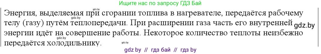Физика, 10 класс Учебник, авторы: Громыко Елена Владимировна, Зенькович Владимир Иванович, Луцевич Александр Александрович, Слесарь Инесса Эдуардовна, издательство Адукацыя i выхаванне, Минск, 2019, бирюзового цвета, страница 104, номер 3, Решение