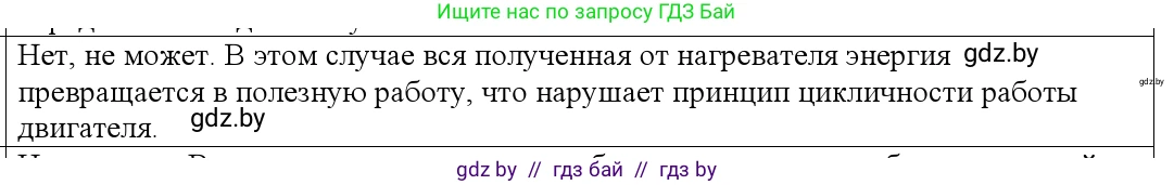 Физика, 10 класс Учебник, авторы: Громыко Елена Владимировна, Зенькович Владимир Иванович, Луцевич Александр Александрович, Слесарь Инесса Эдуардовна, издательство Адукацыя i выхаванне, Минск, 2019, бирюзового цвета, страница 104, номер 4, Решение
