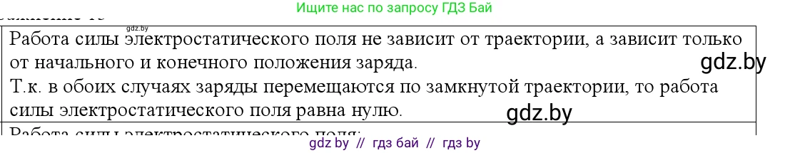 Физика, 10 класс Учебник, авторы: Громыко Елена Владимировна, Зенькович Владимир Иванович, Луцевич Александр Александрович, Слесарь Инесса Эдуардовна, издательство Адукацыя i выхаванне, Минск, 2019, бирюзового цвета, страница 140, номер 1, Решение