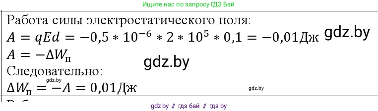 Физика, 10 класс Учебник, авторы: Громыко Елена Владимировна, Зенькович Владимир Иванович, Луцевич Александр Александрович, Слесарь Инесса Эдуардовна, издательство Адукацыя i выхаванне, Минск, 2019, бирюзового цвета, страница 140, номер 2, Решение