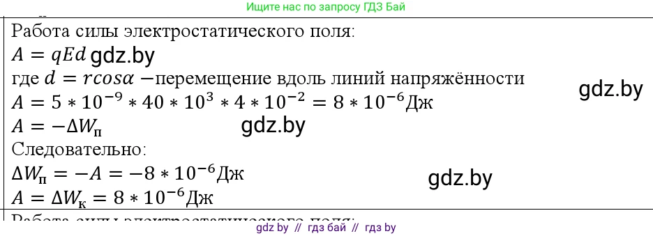 Физика, 10 класс Учебник, авторы: Громыко Елена Владимировна, Зенькович Владимир Иванович, Луцевич Александр Александрович, Слесарь Инесса Эдуардовна, издательство Адукацыя i выхаванне, Минск, 2019, бирюзового цвета, страница 140, номер 3, Решение