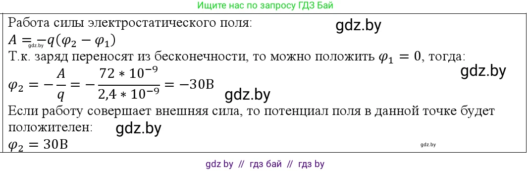 Физика, 10 класс Учебник, авторы: Громыко Елена Владимировна, Зенькович Владимир Иванович, Луцевич Александр Александрович, Слесарь Инесса Эдуардовна, издательство Адукацыя i выхаванне, Минск, 2019, бирюзового цвета, страница 140, номер 4, Решение