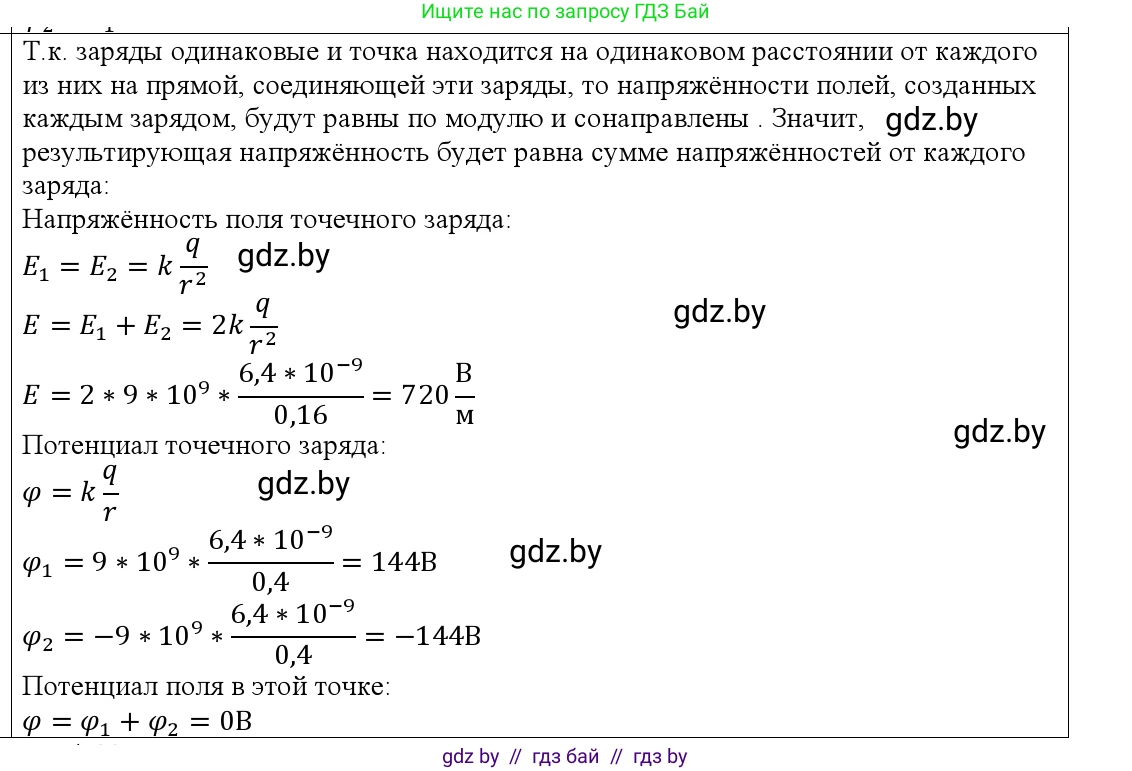 Физика, 10 класс Учебник, авторы: Громыко Елена Владимировна, Зенькович Владимир Иванович, Луцевич Александр Александрович, Слесарь Инесса Эдуардовна, издательство Адукацыя i выхаванне, Минск, 2019, бирюзового цвета, страница 140, номер 6, Решение