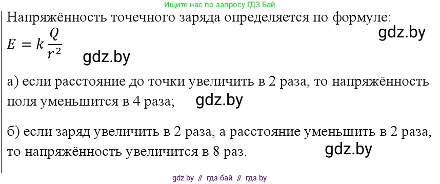 Физика, 10 класс Учебник, авторы: Громыко Елена Владимировна, Зенькович Владимир Иванович, Луцевич Александр Александрович, Слесарь Инесса Эдуардовна, издательство Адукацыя i выхаванне, Минск, 2019, бирюзового цвета, страница 127, номер 1, Решение