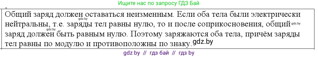 Физика, 10 класс Учебник, авторы: Громыко Елена Владимировна, Зенькович Владимир Иванович, Луцевич Александр Александрович, Слесарь Инесса Эдуардовна, издательство Адукацыя i выхаванне, Минск, 2019, бирюзового цвета, страница 116, номер 1, Решение