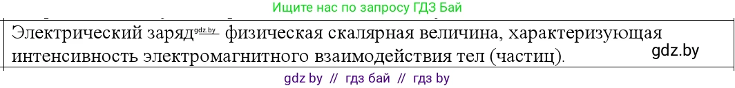 Физика, 10 класс Учебник, авторы: Громыко Елена Владимировна, Зенькович Владимир Иванович, Луцевич Александр Александрович, Слесарь Инесса Эдуардовна, издательство Адукацыя i выхаванне, Минск, 2019, бирюзового цвета, страница 116, номер 2, Решение