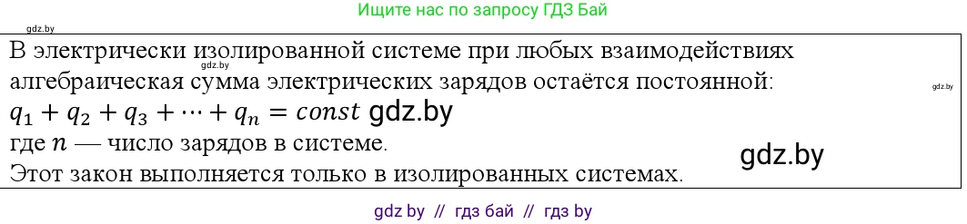 Физика, 10 класс Учебник, авторы: Громыко Елена Владимировна, Зенькович Владимир Иванович, Луцевич Александр Александрович, Слесарь Инесса Эдуардовна, издательство Адукацыя i выхаванне, Минск, 2019, бирюзового цвета, страница 116, номер 6, Решение