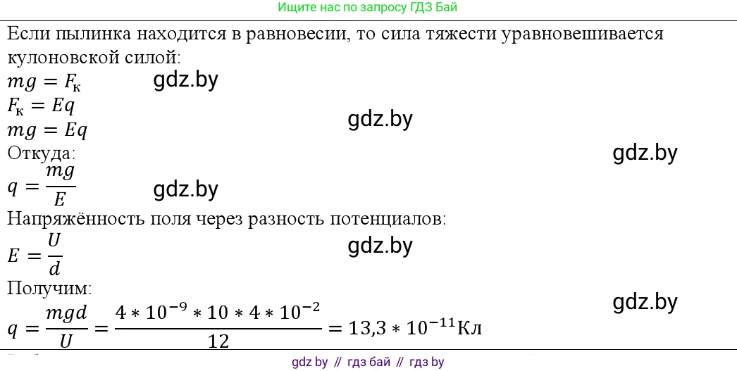 Физика, 10 класс Учебник, авторы: Громыко Елена Владимировна, Зенькович Владимир Иванович, Луцевич Александр Александрович, Слесарь Инесса Эдуардовна, издательство Адукацыя i выхаванне, Минск, 2019, бирюзового цвета, страница 146, номер 5, Решение