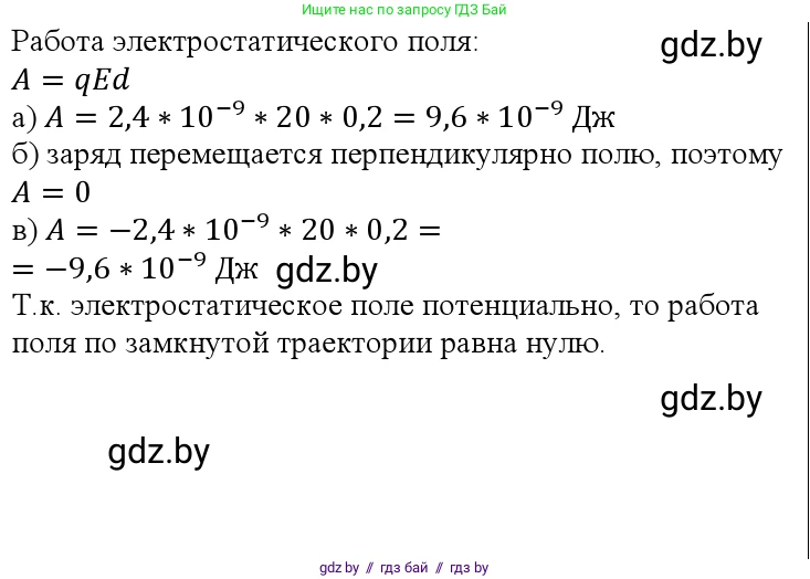 Физика, 10 класс Учебник, авторы: Громыко Елена Владимировна, Зенькович Владимир Иванович, Луцевич Александр Александрович, Слесарь Инесса Эдуардовна, издательство Адукацыя i выхаванне, Минск, 2019, бирюзового цвета, страница 135, номер 1, Решение