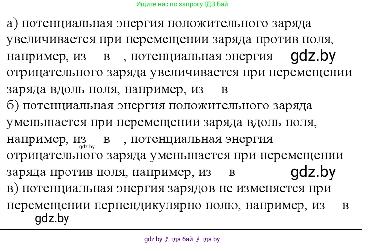Физика, 10 класс Учебник, авторы: Громыко Елена Владимировна, Зенькович Владимир Иванович, Луцевич Александр Александрович, Слесарь Инесса Эдуардовна, издательство Адукацыя i выхаванне, Минск, 2019, бирюзового цвета, страница 136, номер 2, Решение