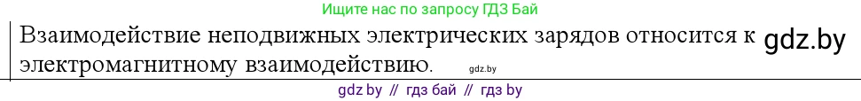 Физика, 10 класс Учебник, авторы: Громыко Елена Владимировна, Зенькович Владимир Иванович, Луцевич Александр Александрович, Слесарь Инесса Эдуардовна, издательство Адукацыя i выхаванне, Минск, 2019, бирюзового цвета, страница 121, номер 1, Решение